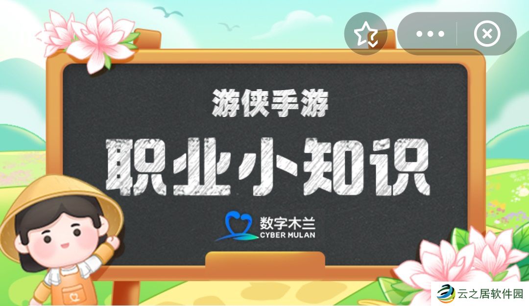 职业小知识最新答案1.7 蚂蚁新村职业小知识今日答案1.7